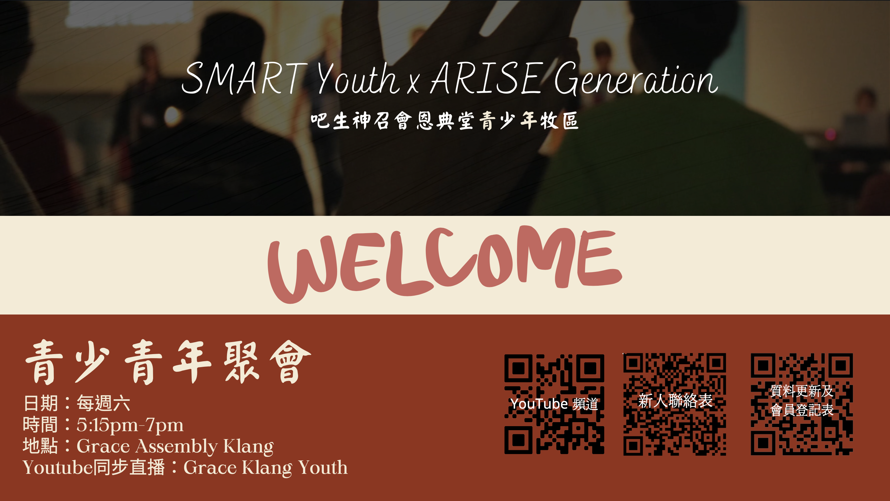 聚会 Service